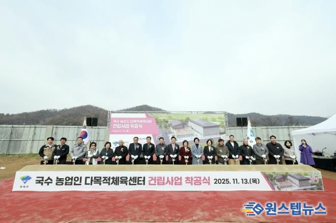 양평군, 국수 다목적체육센터 건립사업 착공식 개최