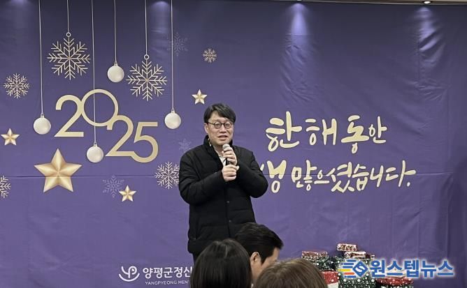 양평군정신건강복지센터, 2025년 사업보고회 개최