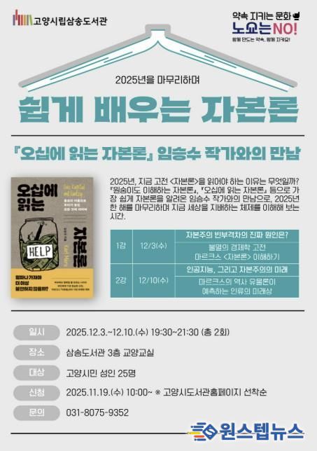 ‘쉽게 배우는 자본론’ 홍보문