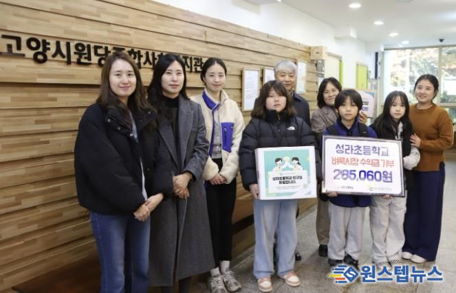 성라초등학교 벼룩시장 수익금 기부 기념촬영