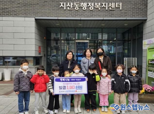 평택시립 지산하나어린이집, 지산씨앗나눔 바자회 수익금 기부