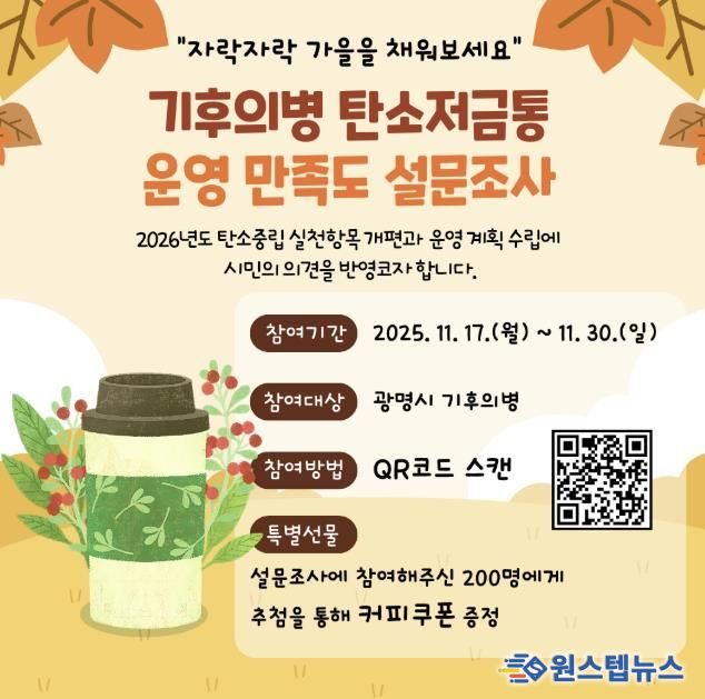 기후의병 탄소저금통 운영 만족도 설문조사 안내문