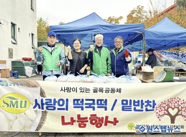 고양시 화정2동 새마을지도자협의회, 취약계층에 떡국떡, 한우불고기 나눔