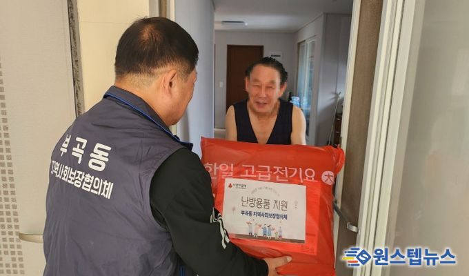 의왕시 부곡동지역사회보장협의체, 취약계층 53가구에 전기매트·겨울이불 전달