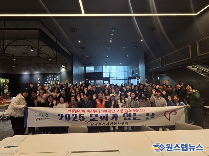 남양주시자원봉사센터, 자원봉사자를 위한 “문화가 있는 날” 진행