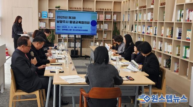 남양주시, 제3회 평생교육협의회 개최