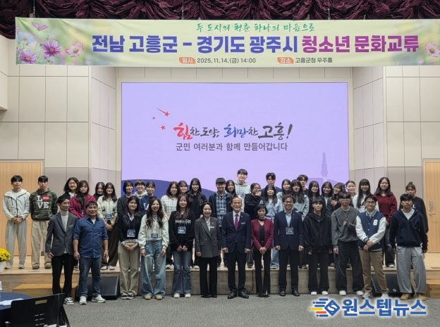 광주시, 고흥군과 2025 청소년 교류 활동 성료