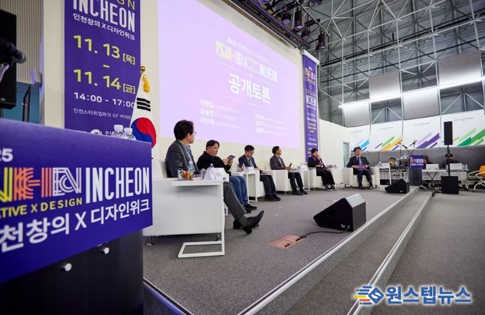 인천시의회 이단비 의원,‘인천시 창의×디자인 위크 공개토론’참석