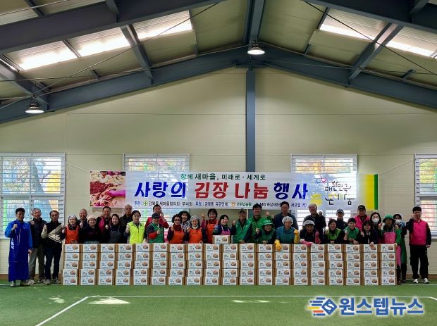 감북동 새마을협의회·부녀회 『2025년 사랑의 김장 나눔 행사』 열려