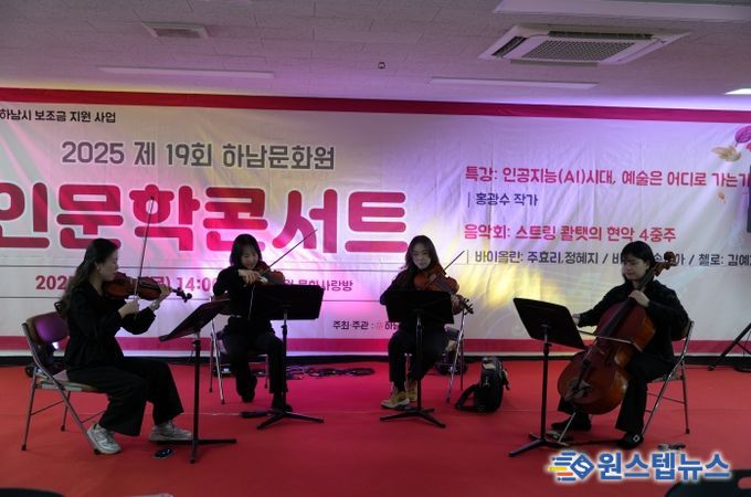 하남문화원, 인문학 콘서트 ‘인공지능(AI)의 시대, 예술은 어디로 가는가?’ 성황리 개최