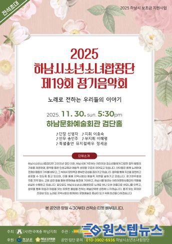 하남시소년소녀합창단 제19회 정기음악회