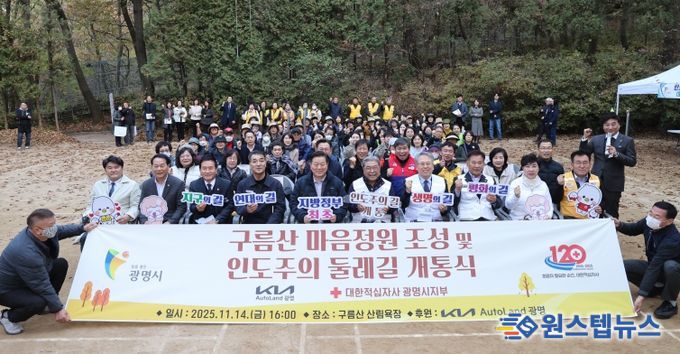 박승원 광명시장(사진 첫줄 왼쪽 다섯 번째)이 14일 오후 구름산 산림욕장에서 개최한 '기아와 함께하는 마음정원' 준공식에 참석해 기념사진을 촬영하고 있다.