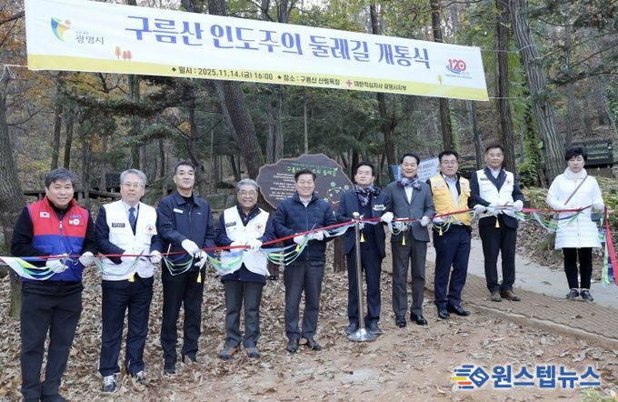 박승원 광명시장(사진 왼쪽 다섯 번째)이 14일 오후 구름산 산림욕장에서 개최한 '인도주의 둘레길' 개통식에 참석해 커팅식을 진행하고 있다.