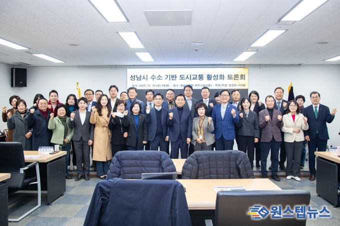 성남시의회 정연화 의원, 「성남시 수소 기반 도시교통 활성화 토론회」 성료