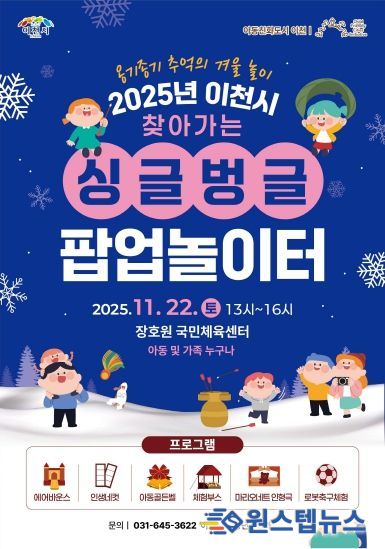 찾아가는 싱글벙글 팝업놀이터