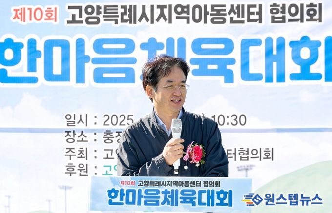 ‘지역아동센터 제10회 한마음체육대회’서 축사하는 이동환 고양시장