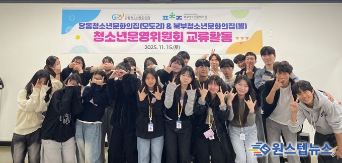 (재)군포시청소년재단 당동청소년문화의집, 북부청소년문화의집 청소년이 만드는 교류의 장, 군포·평택 청소년운영위원회 연합 교류활동