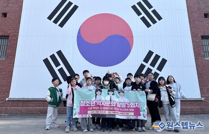 군포시청소년재단 군포시청소년수련관, 2025년 청소년 역사문화 탐방 5회차 실시