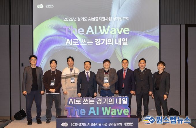 2025 경기도 AI 실증지원사업 성과발표회