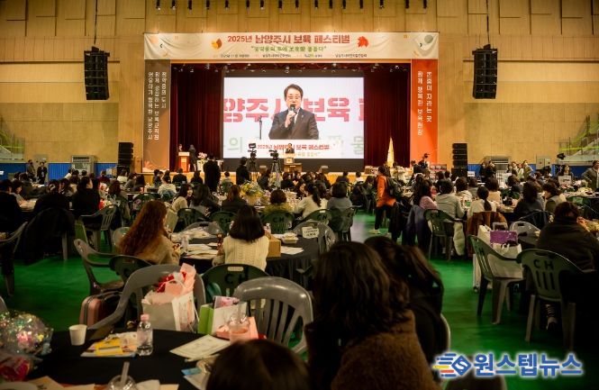 2025년 제2회 남양주시 보육 페스티벌 행사