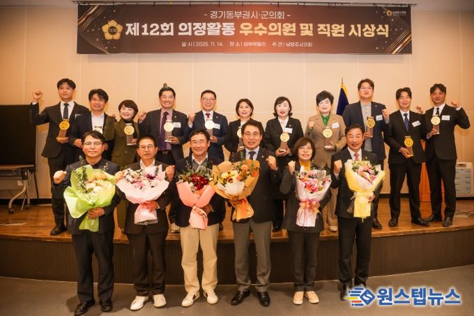 제12회 경기동부권 시‧군의장협의회 의정활동 우수의원 및 직원 시상식