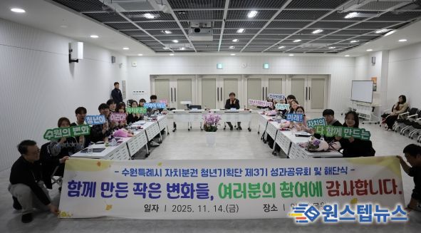 수원특례시 자치분권 청년기획단 제3기’ 청년들이 기념촬영을 하고 있다.