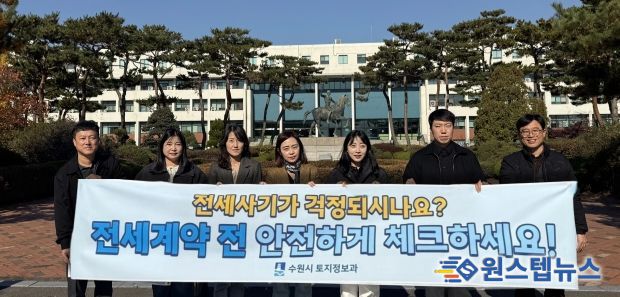 14일 아주대학교에서 전세사기 예방 홍보 캠페인을 펼치고 있다.