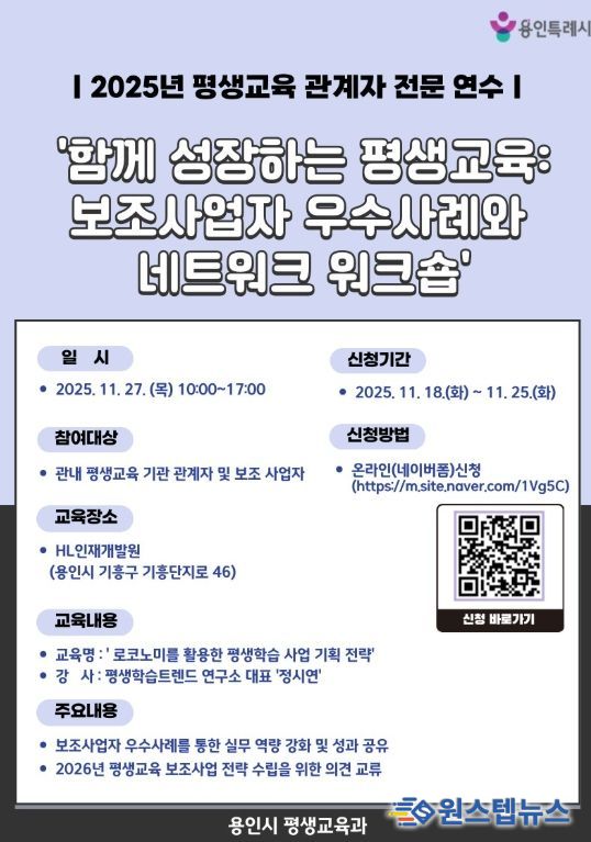 평생교육 네트워크 워크숍 포스터