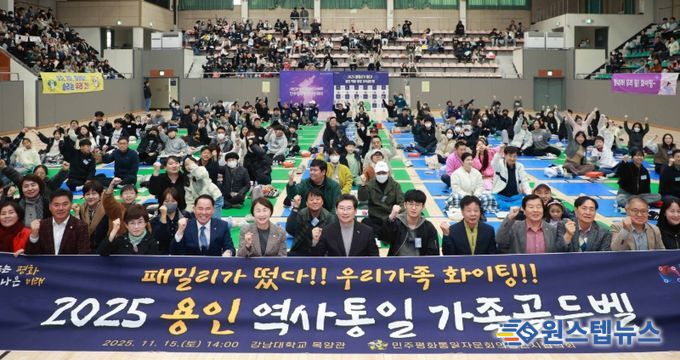 이상일 용인특례시장이 15일 강남대 목양관에서 열린 ‘용인특례시 역사·통일 가족 골든벨 대회’에 참석해 관계자들과 기념사진 촬영을 하고 있다