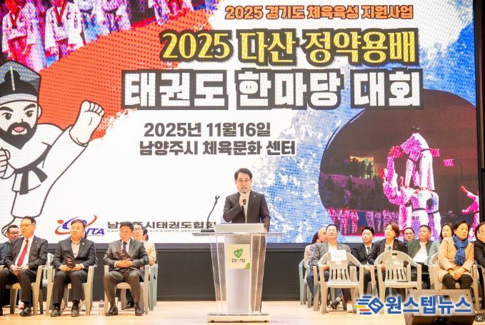 다산 정약용배 태권도 한마당대회