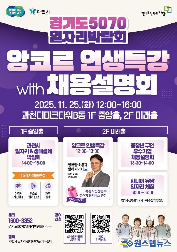 경기도5070일자리박람회 포스터