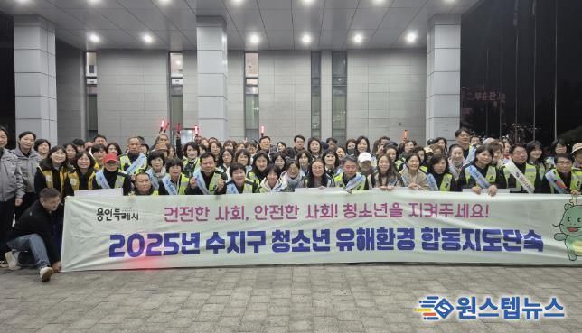 처인·기흥·수지구는 13일 유해업소 밀집 지역과 번화가 일대를 중심으로 청소년 유해환경 민·관 합동점검을 했다.