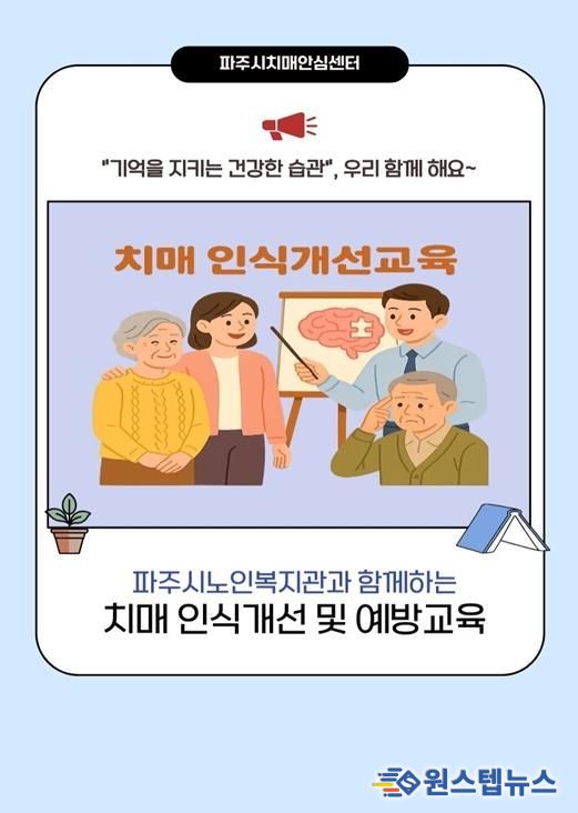 파주보건소, 치매 인식개선 교육 실시