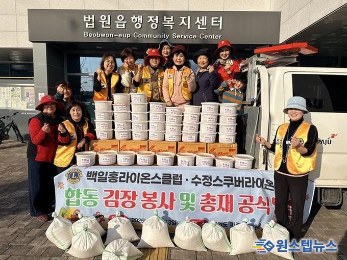 파주시 법원읍, 국제라이온스협회 354-에이치(H)지구 백일홍라이온스클럽으로부터 사랑의 후원 물품 전달받아