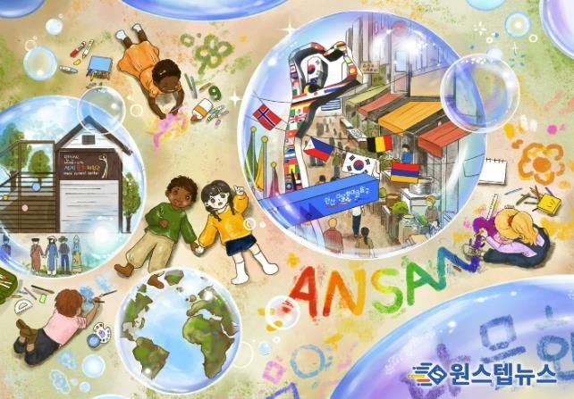 안산시 다문화마을특구 로컬디자인 일러스트 공모전 대상 수상작(김해주 작_함께 그리는 다문화, 안산의 미래).