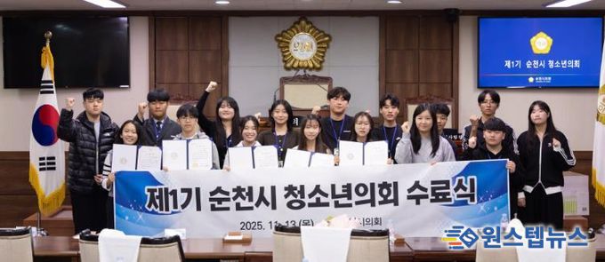 순천시의회, 제1기 청소년의회 제2차 본회의 및 수료식 개최