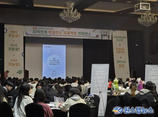고양교육지원청, '고양미래교육연구회와 함께하는 학생주도 프로젝트 콘퍼런스' 개최
