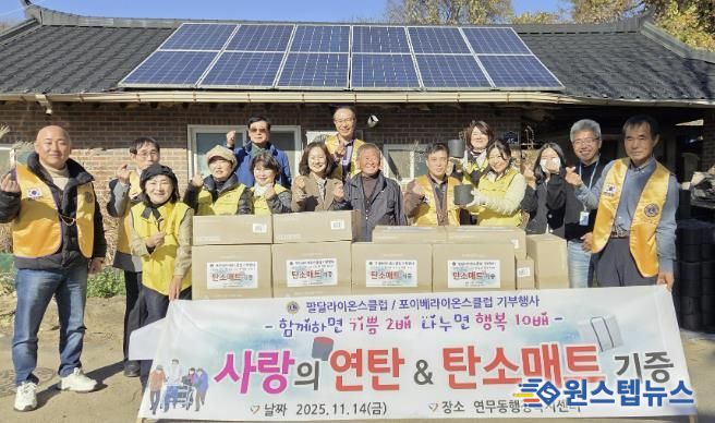 수원시 장안구 연무동, 팔달라이온스클럽과 함께 이웃사랑 실천