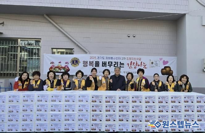 무궁화라이온스 클럽과 함께하는 동두천시 중앙동 김장김치 나눔 행사 실시