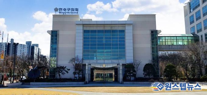 연수구의회, 제276회 정례회 개최