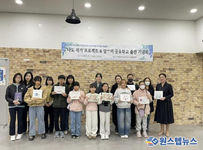의정부교육지원청, 지역 기반 독서·인문교육의 새로운 모델 '나도 작가' & 말싸미 공유학교 출판기념회 개최