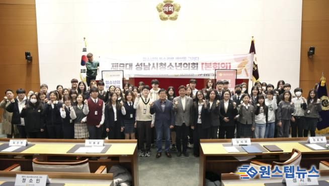 성남시의회, 제9대 성남시청소년의회 본회의 참석