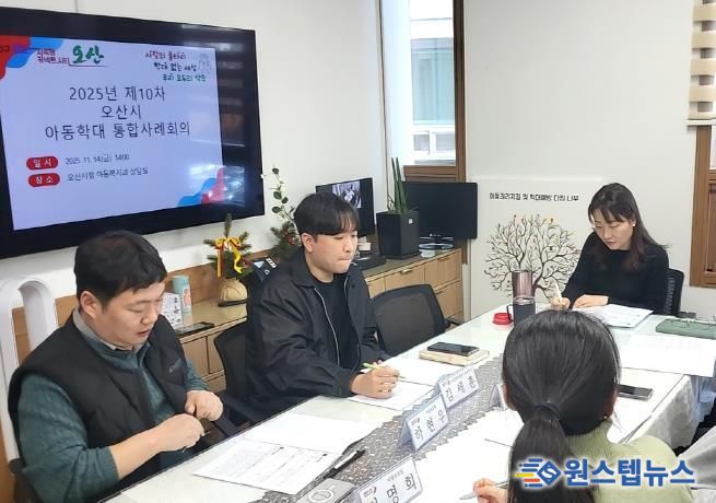 오산시, 위기아동 ZERO를 위해 아동학대 대응 체계 구축하다