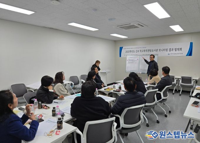 경기도김포교육지원청, 학교폭력전담조사관 모니터링 결과 협의회 실시