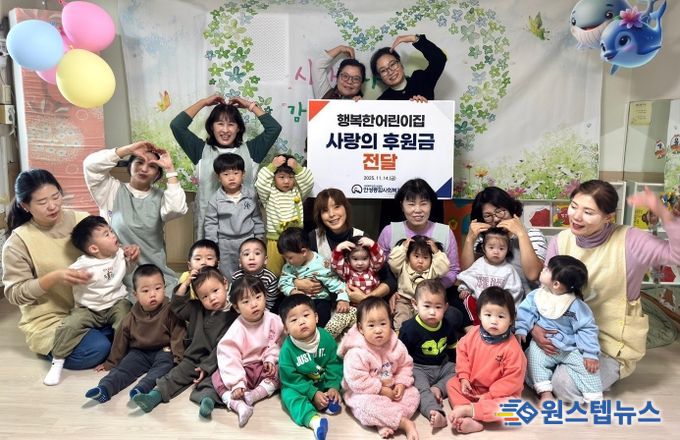 안성종합사회복지관, 행복한어린이집으로부터 ‘사랑의 후원금’ 전달 받아