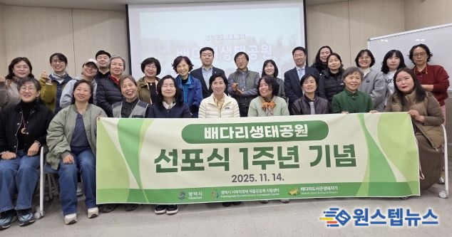 배다리생태공원 선포식 후 1년, 높아진 시민의식