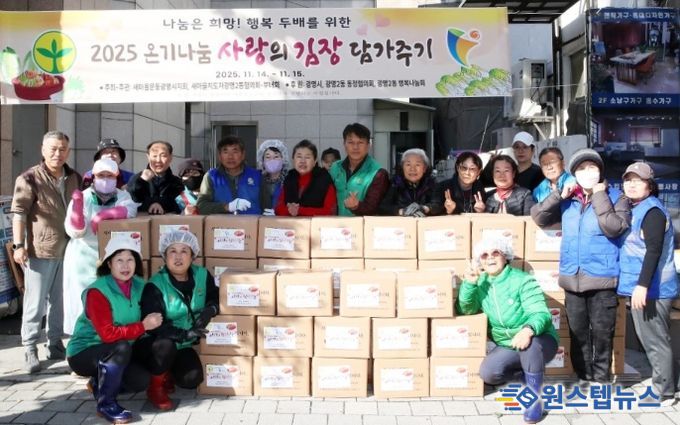 광명시 광명2동 새마을부녀회는 지난 14일부터 15일까지 이틀간 ‘2025년 광명2동 사랑의 김장김치 담가드리기’ 행사를 진행했다.