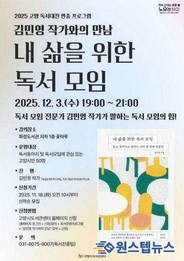 ‘김민영 작가와의 만남: 내 삶을 위한 독서 모임’홍보문