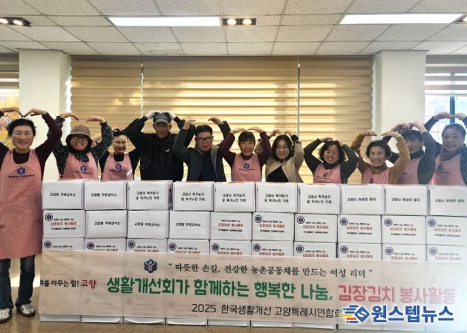 고양특례시생활개선회 김장김치 봉사활동 단체 사진