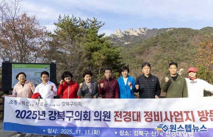 전경대 정비사업 시찰 및 우이령길 탐방